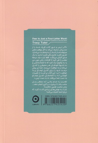 ترس تنها یک کلمه سه حرفی است